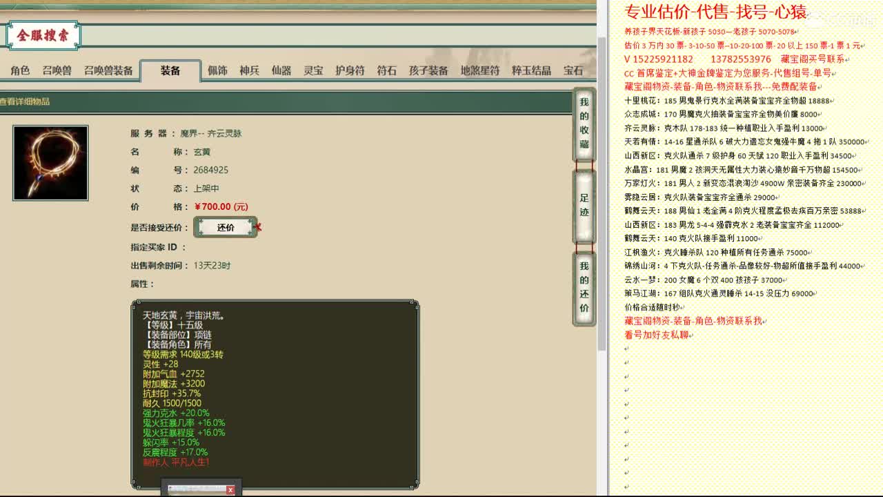 心猿-估价找号帮出号-养娃 第3段