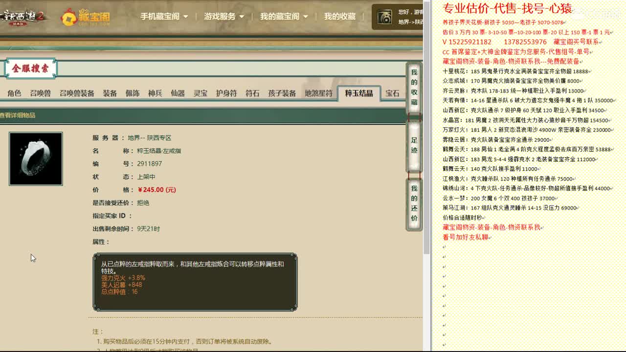 心猿-估价找号帮出号-养娃 第4段