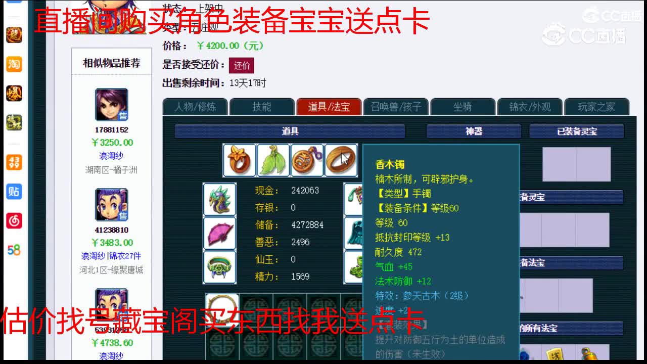 【主播点评】五庄观