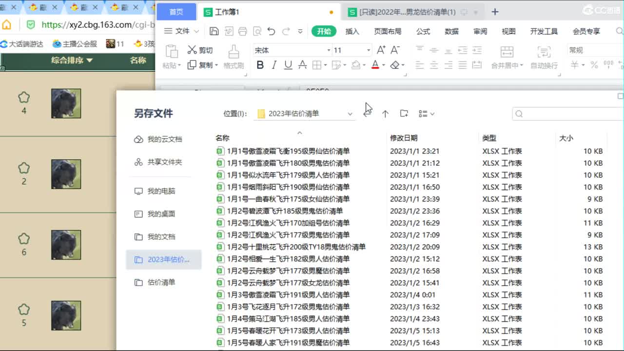 估价配装专业细心的主播 第8段