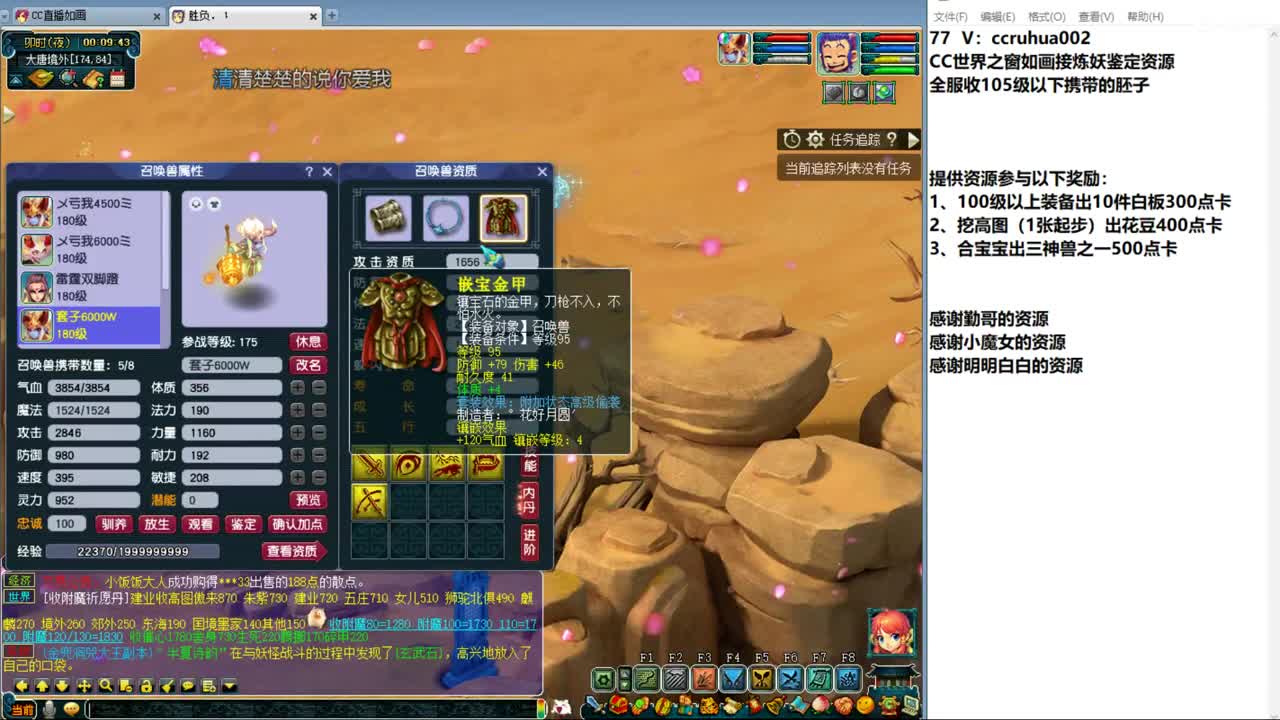 世界之窗炼妖打书鉴定接资源 第12段