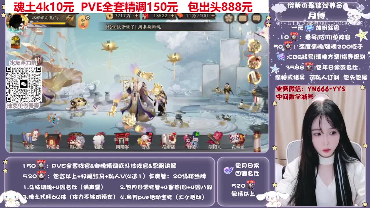 直播做号|托管|斗技 第2段