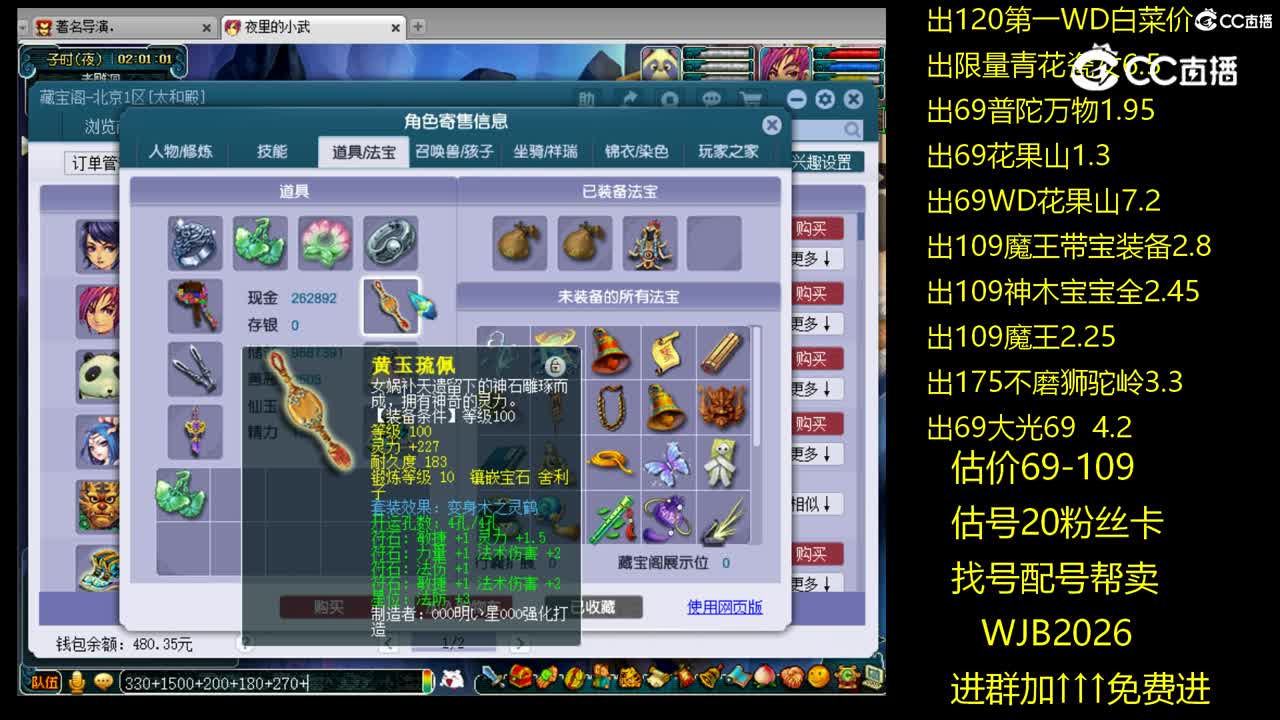 【主播点评】神木林