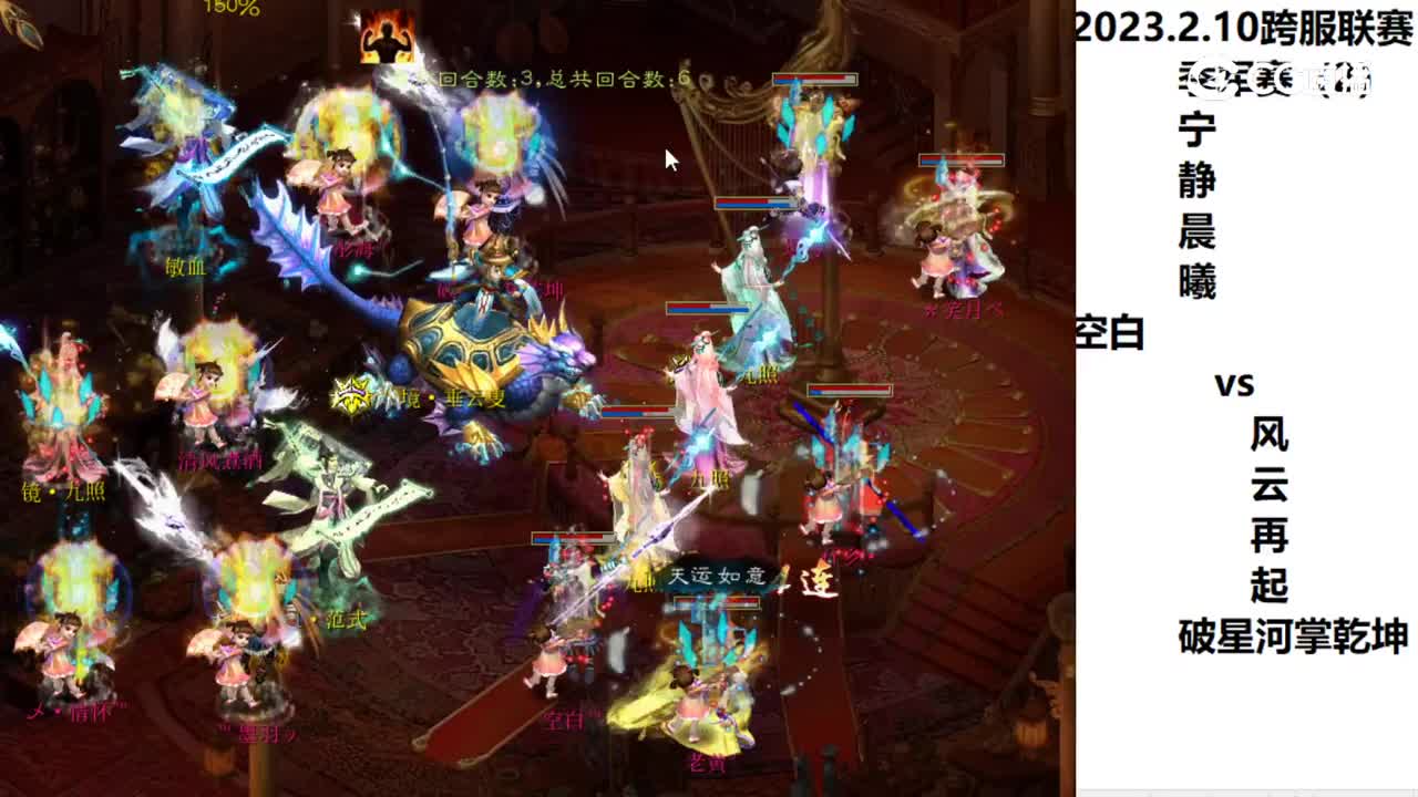 2.10季军赛宁静晨曦空白vs风云再起破星河掌乾坤第二场次