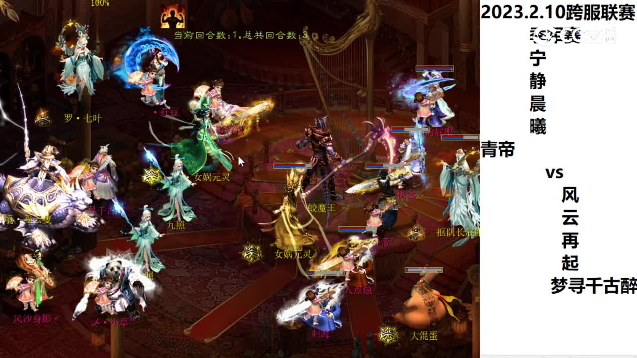 2.10季军赛宁静晨曦青帝vs风云再起梦寻千古醉