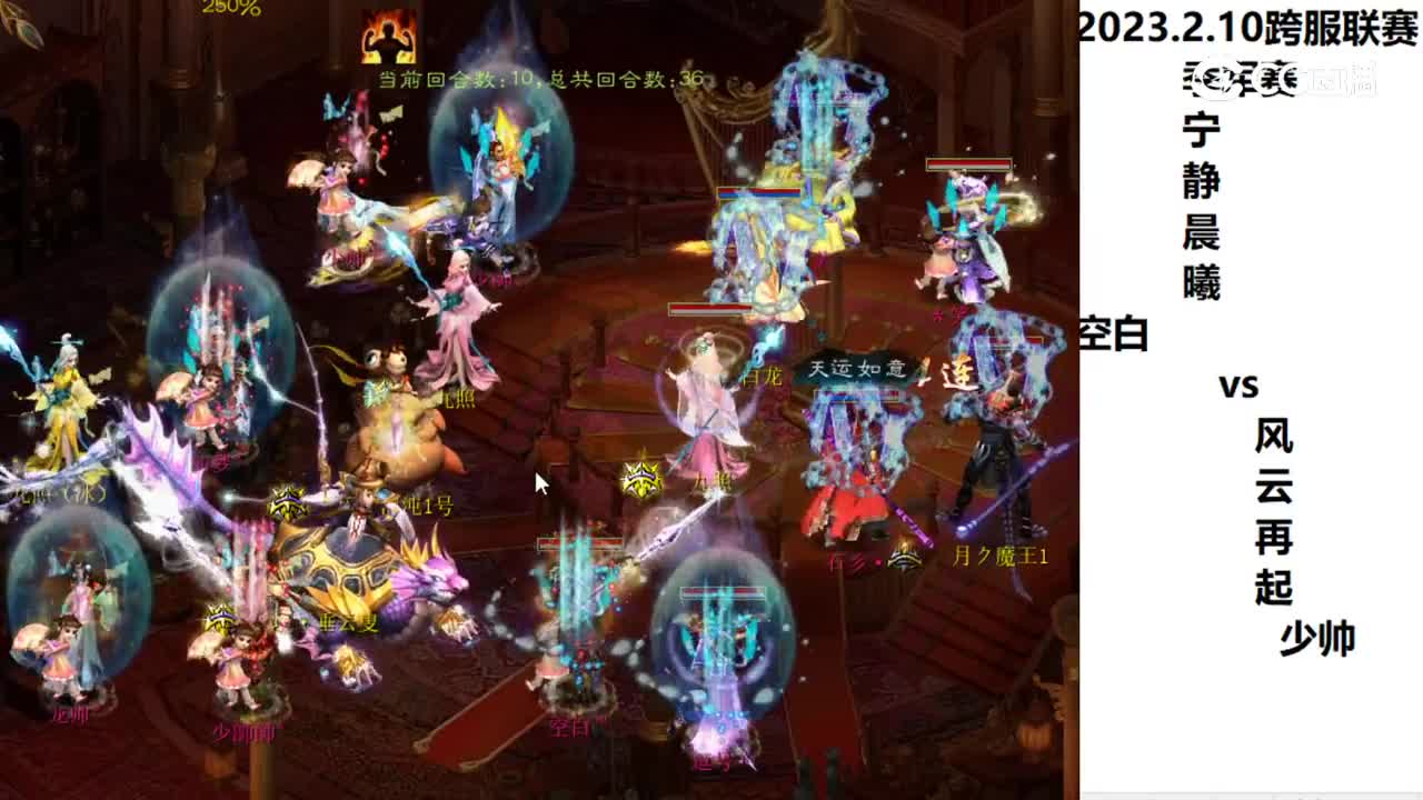 2.10季军赛宁静晨曦空白vs风云再起少帅