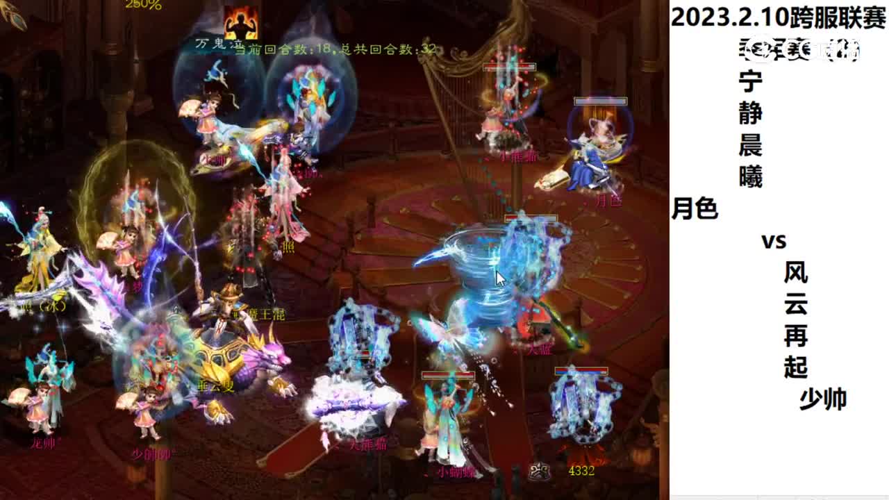 2.10季军赛宁静晨曦月色vs风云再起少帅第二场次