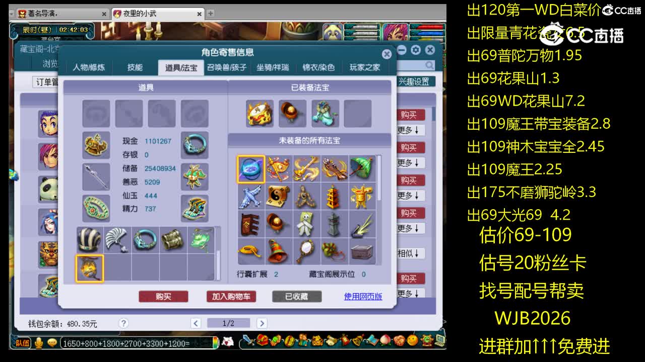 【主播点评】五庄观
