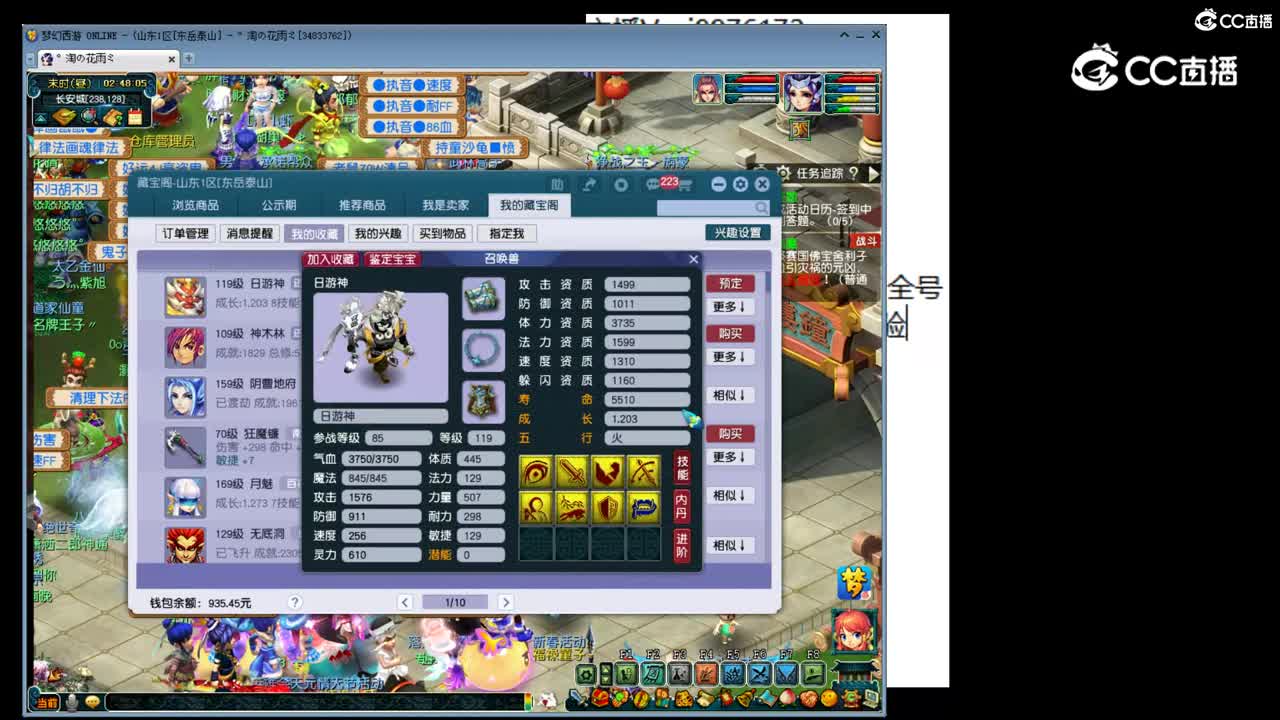 【主播点评】日游神