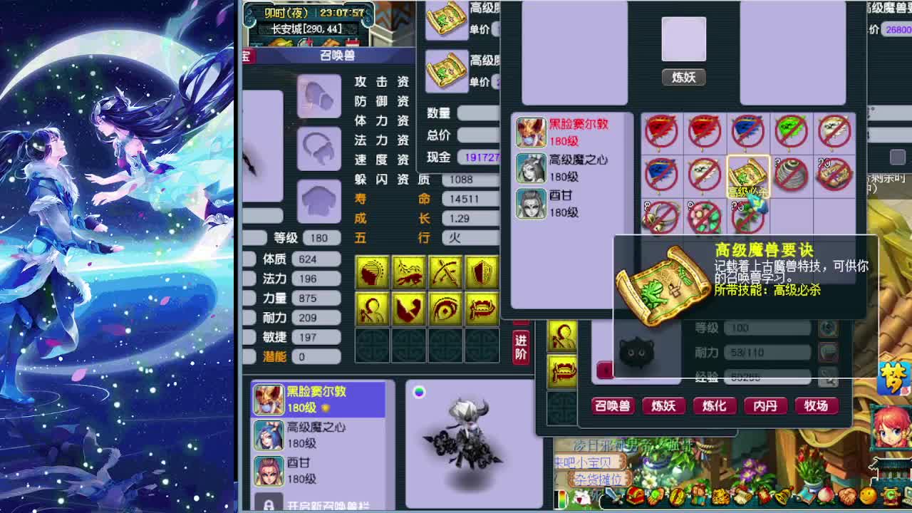 梦逍遥打书炼妖估价装备鉴定~ 第7段