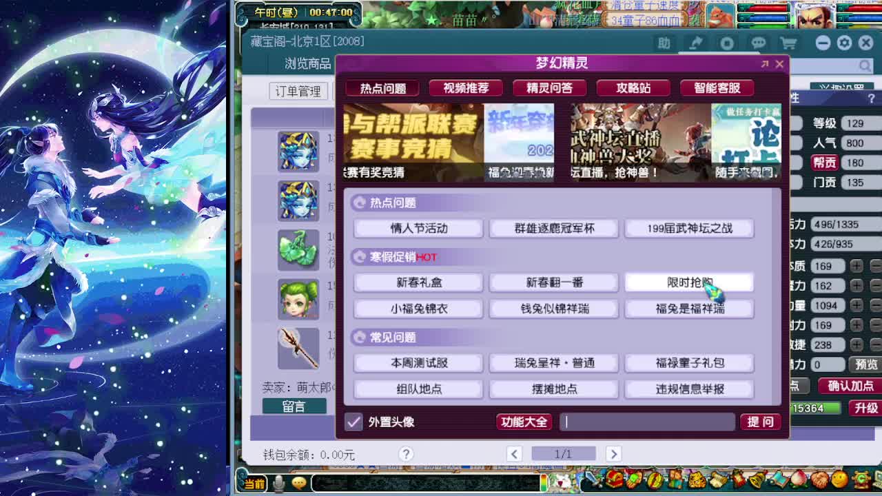 梦逍遥打书炼妖估价装备鉴定~ 第10段