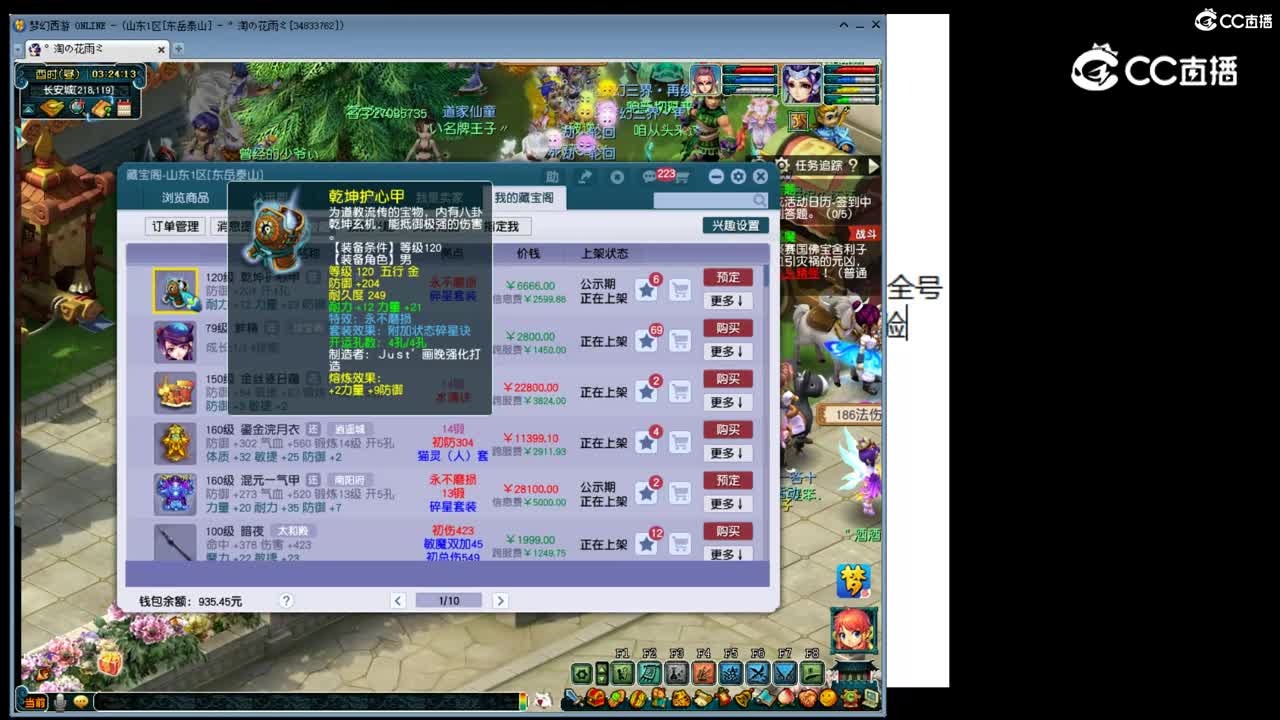 【主播点评】乾坤护心甲