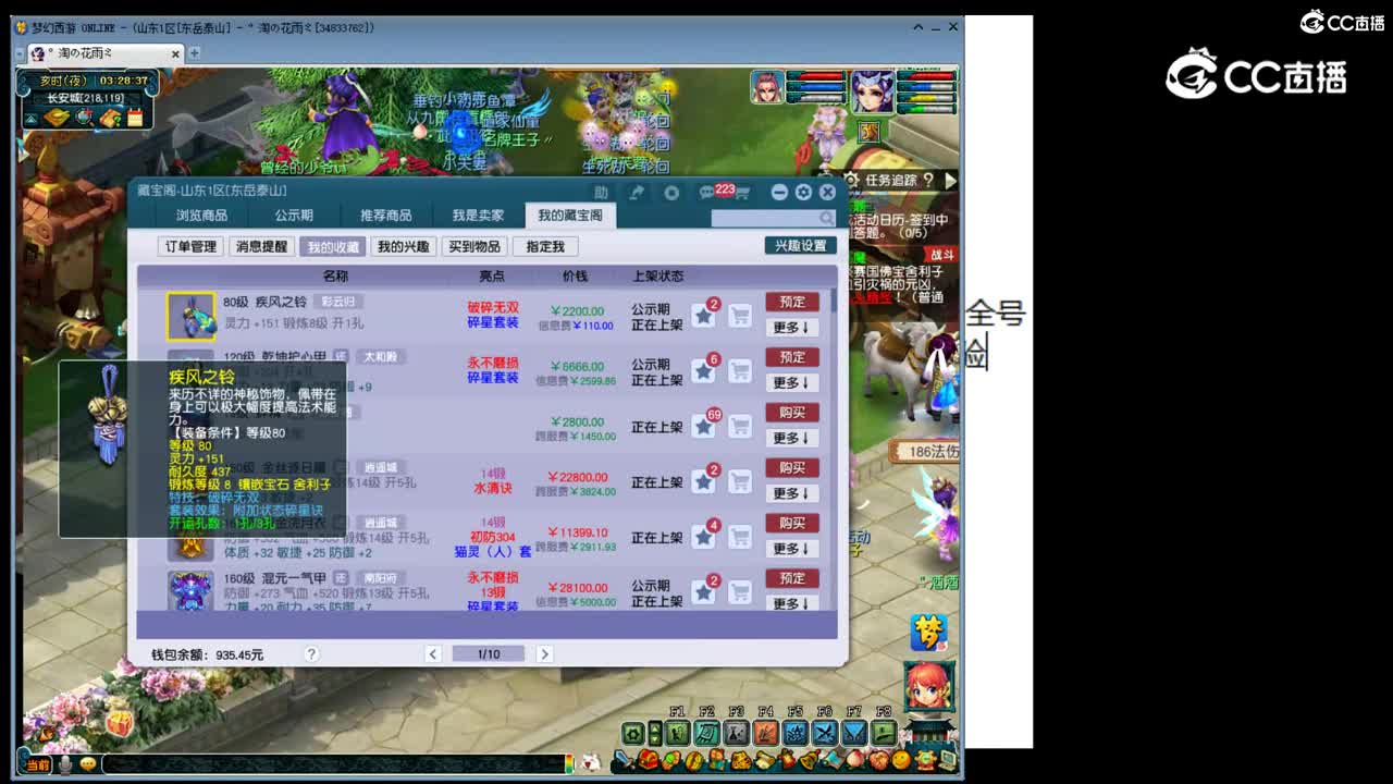 【主播点评】疾风之铃