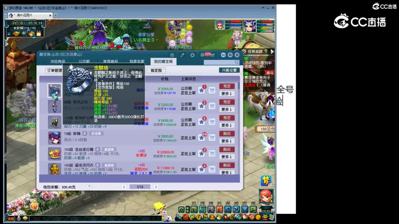 【主播点评】金麟绕