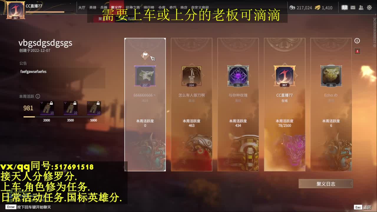 接上分上车修为日常活动 第1段