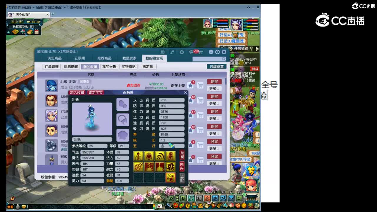 【主播点评】泪妖