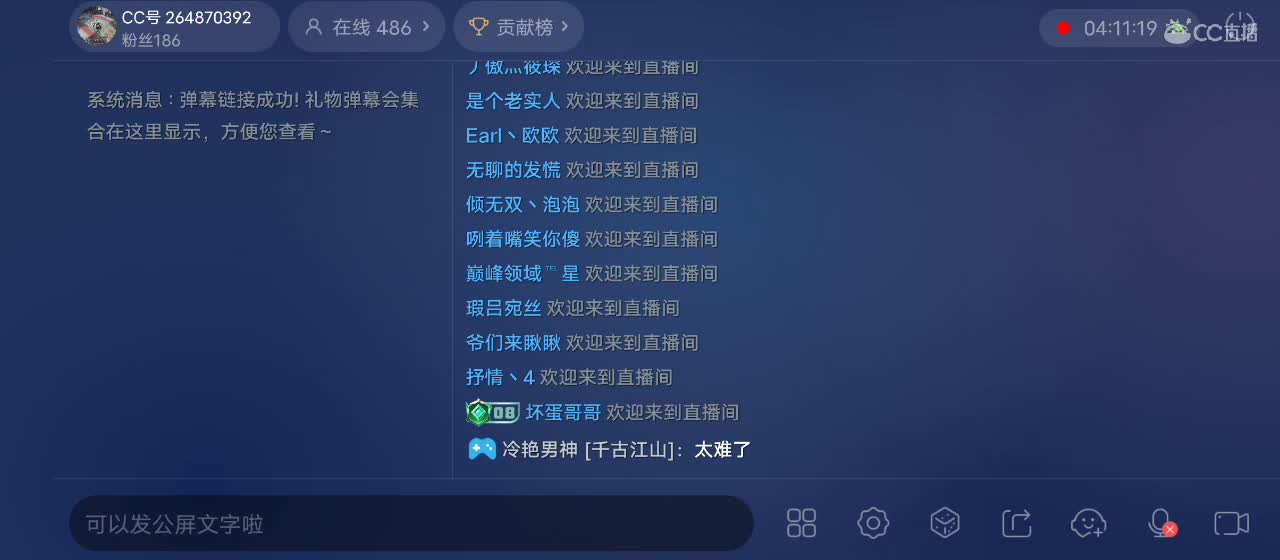 欢迎来到直播间【新年快乐】 第9段