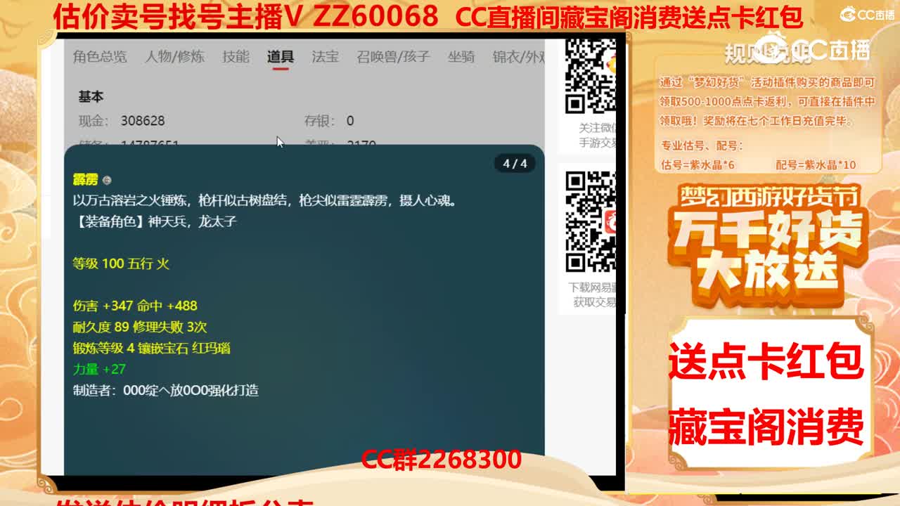 【主播点评】72450129