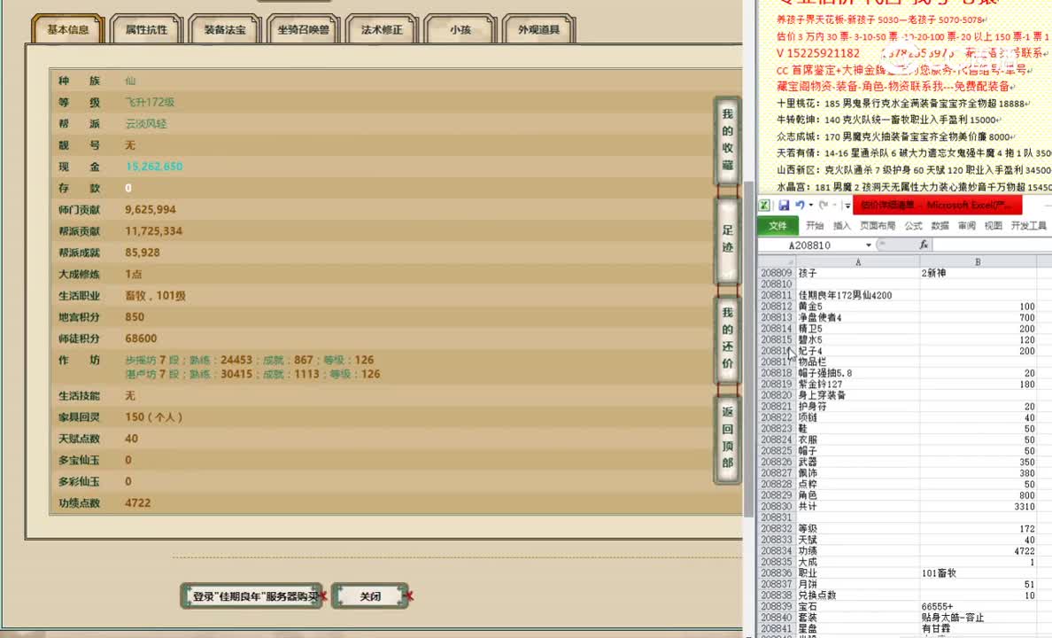佳期良年172男仙4200