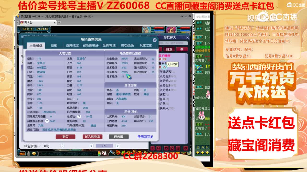 【主播点评】66067777