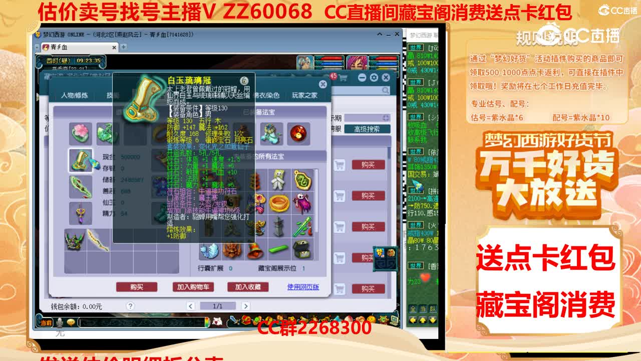 【主播点评】69690099