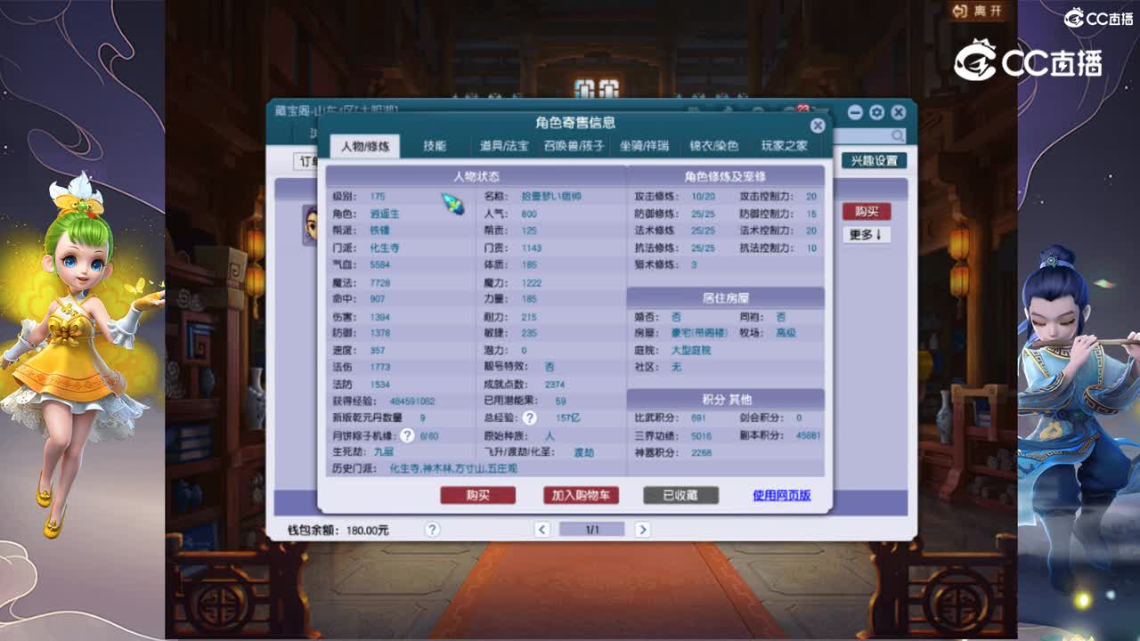 【主播点评】化生寺