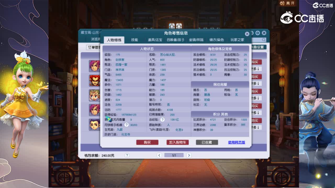 【主播点评】神木林