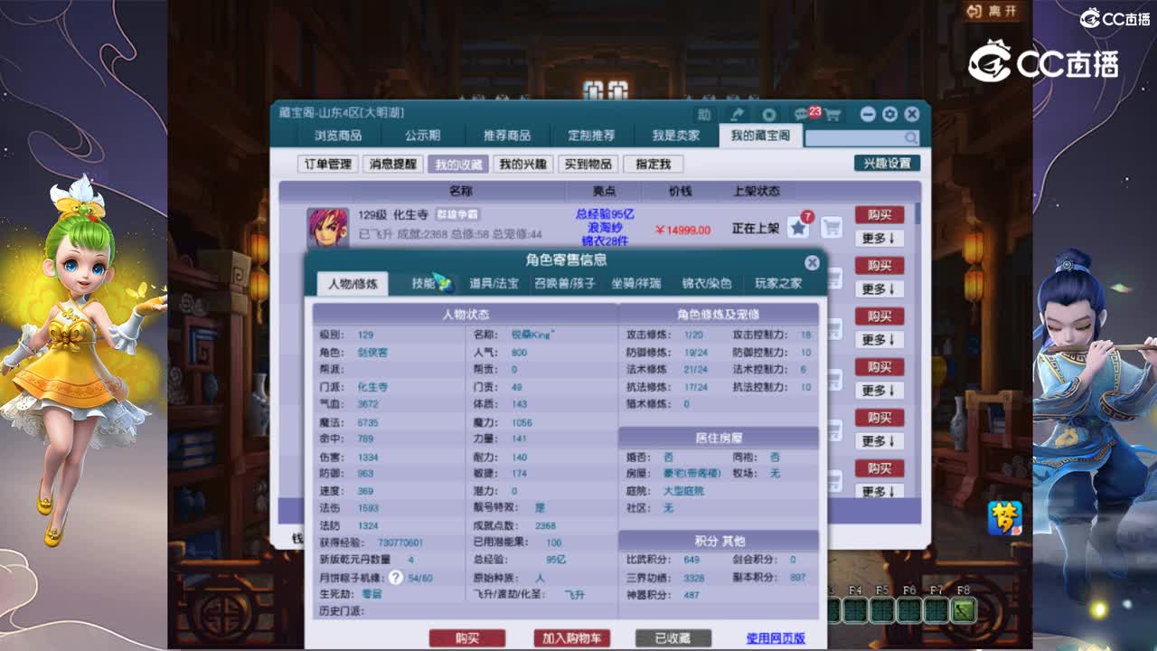 【主播点评】化生寺