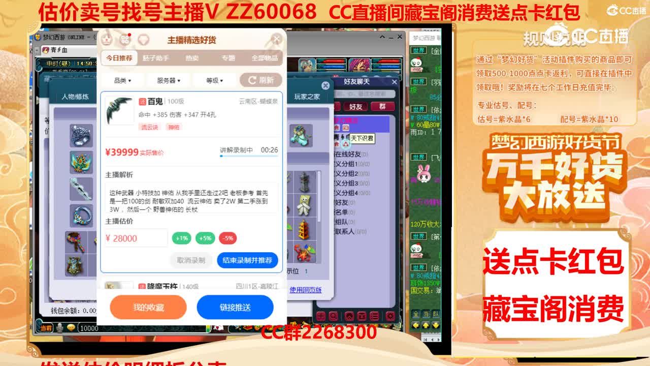 【主播点评】百鬼