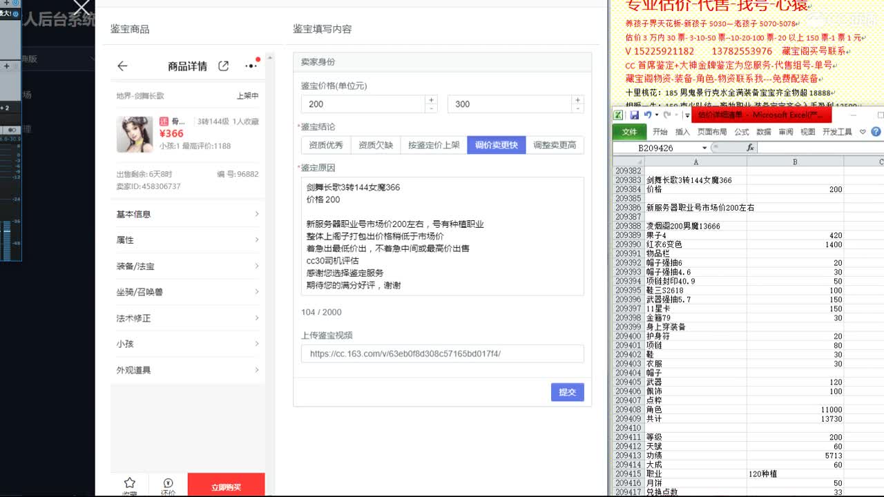 心猿-估价找号帮出号-养娃 第9段