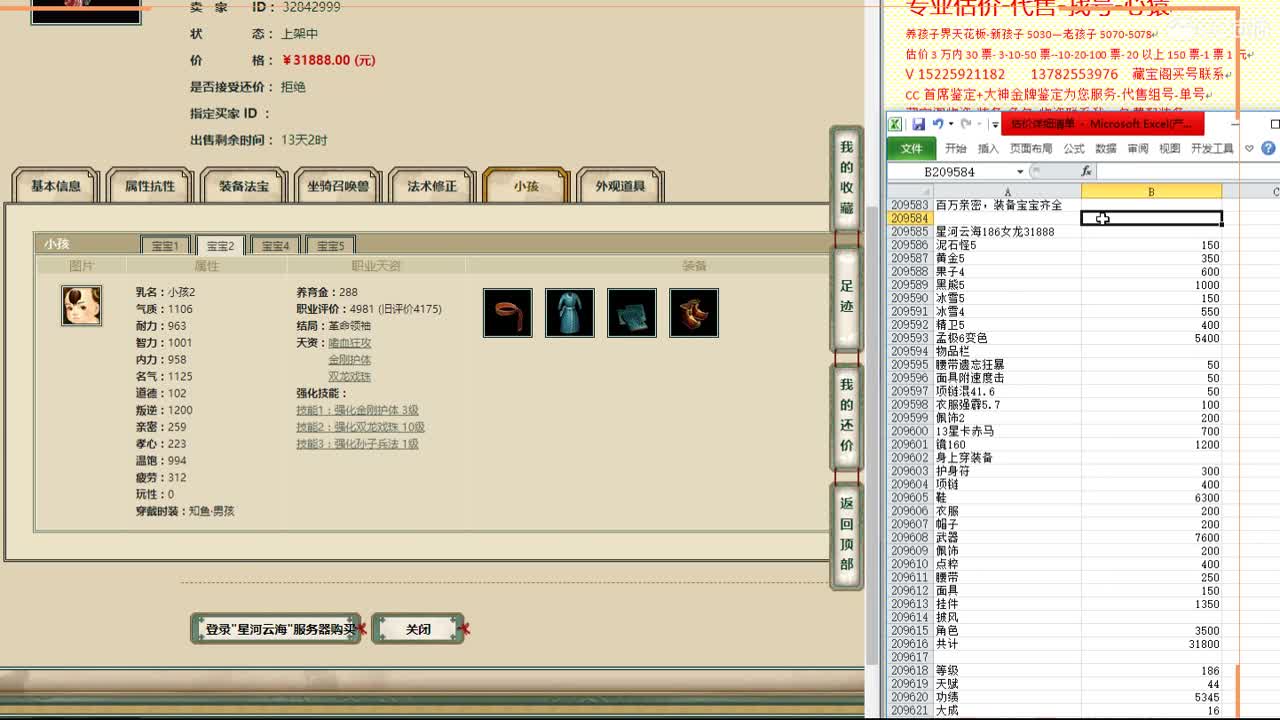心猿-估价找号帮出号-养娃 第11段