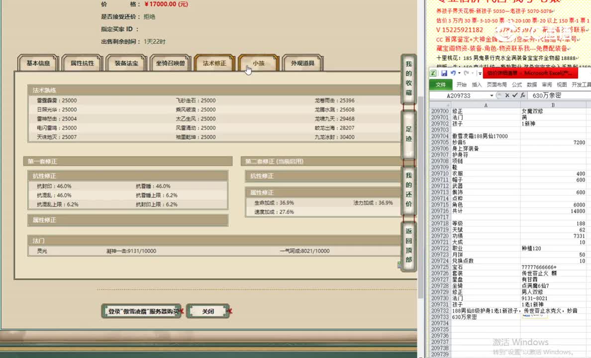 傲雪凌霜188男仙17000