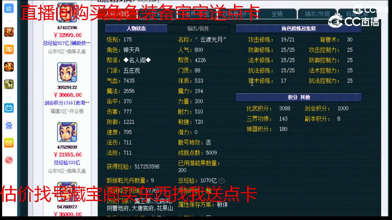 【主播点评】五庄观