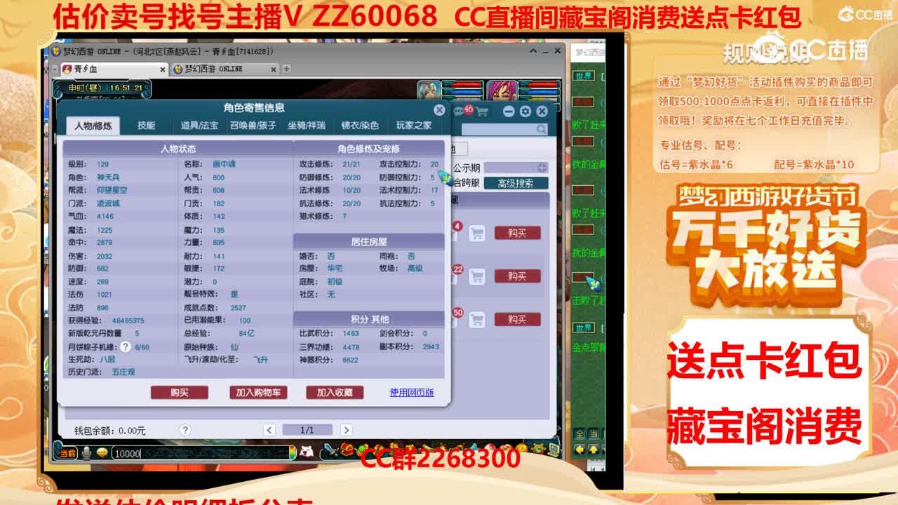 【主播点评】77773851
