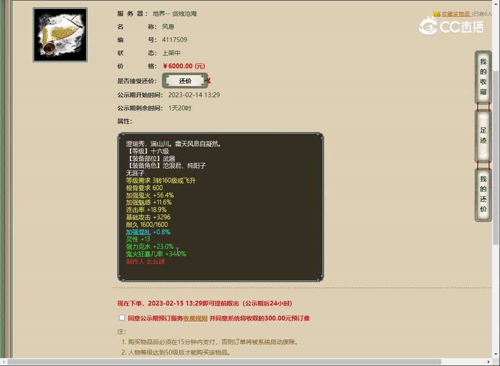 20230214剑烛沧海16武器