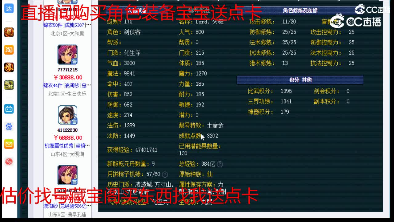 【主播点评】化生寺