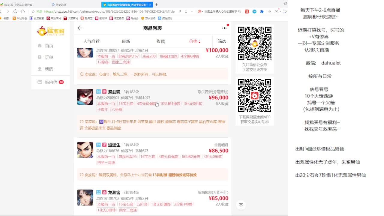 藏宝阁估号找号 第1段