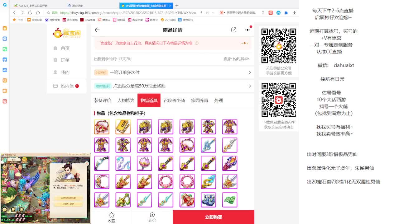 藏宝阁估号找号 第2段