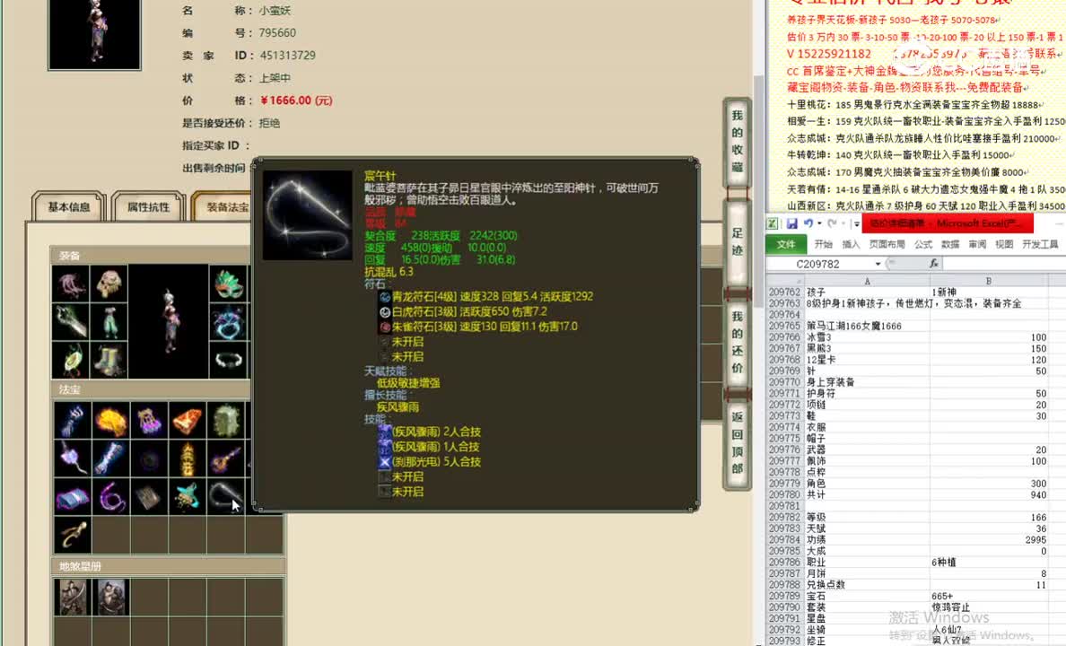 策马江湖166女魔1666