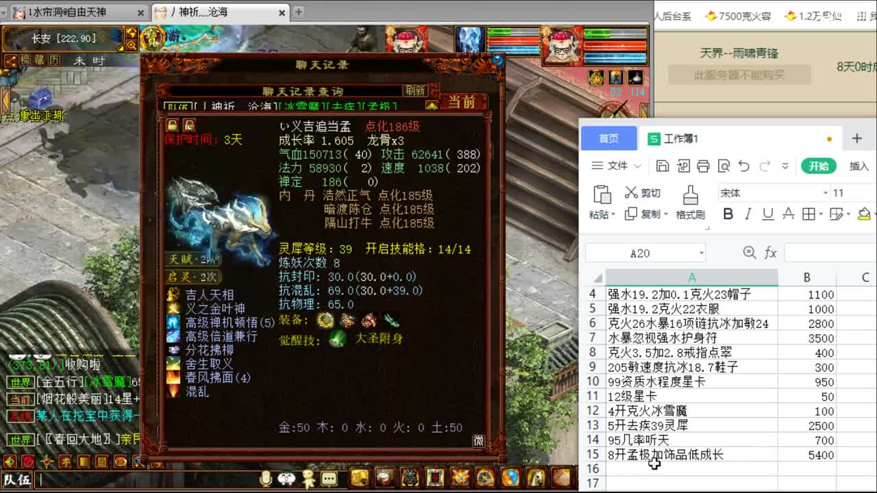 估价配装专业细心的主播 第2段
