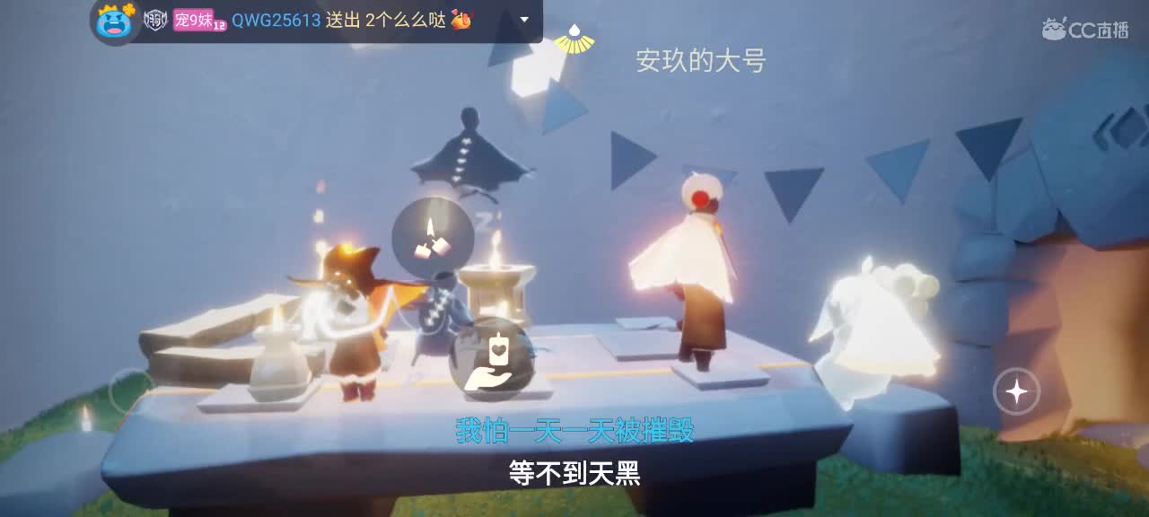 午间光遇时间～ 第8段