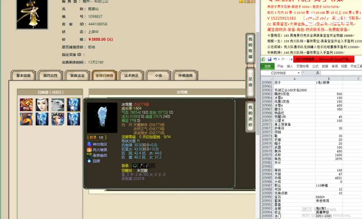 书剑江山168女仙3888