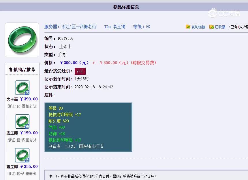 手镯