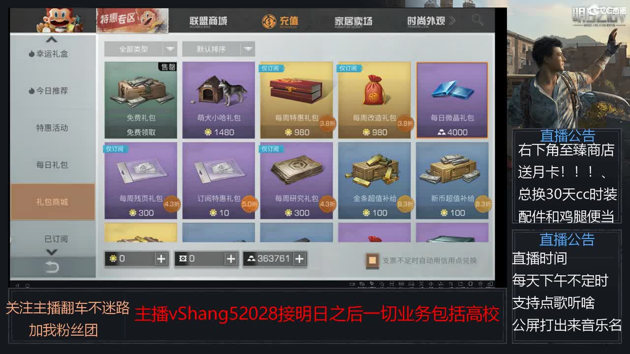 新主播小年区争霸赛开场 第3段