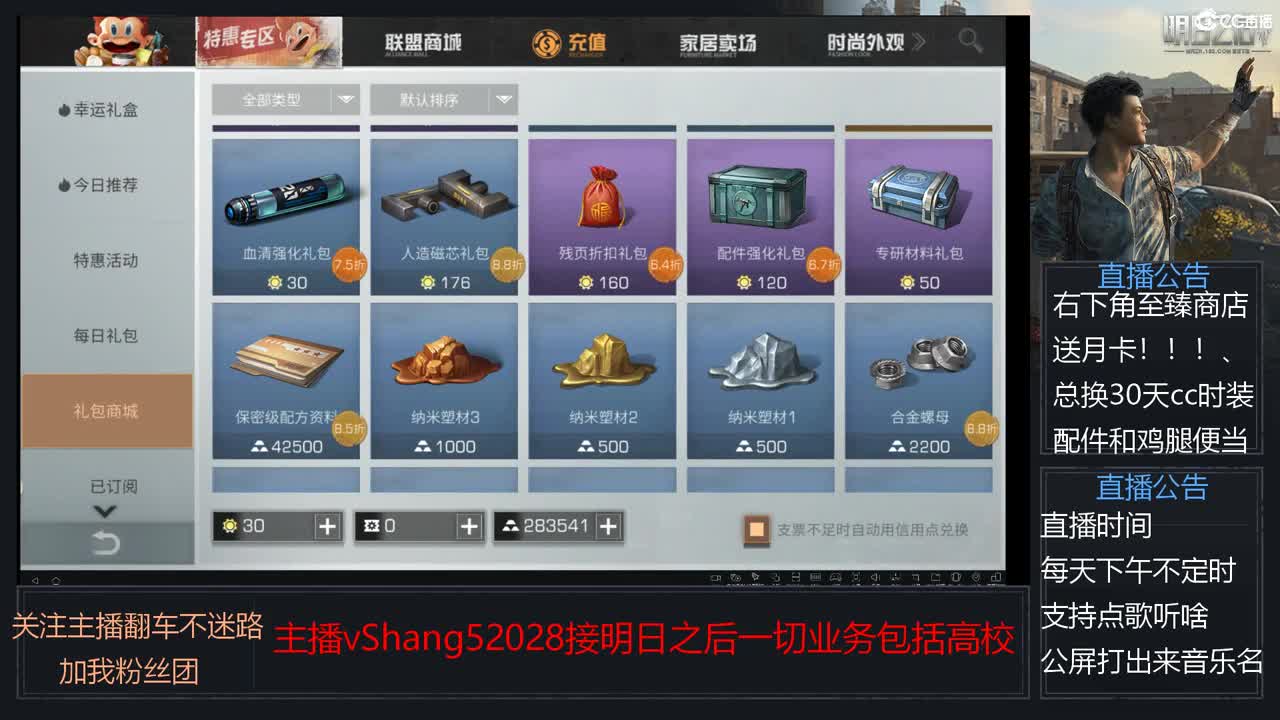 新主播小年区争霸赛开场 第11段