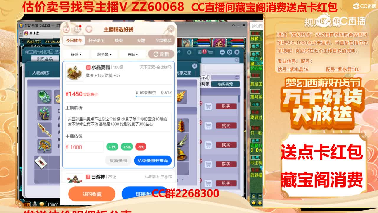 【主播点评】水晶夔帽