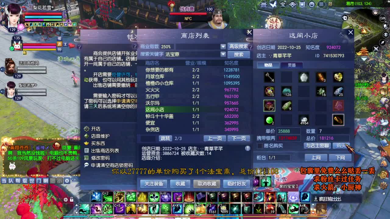 桃花源记 第7段