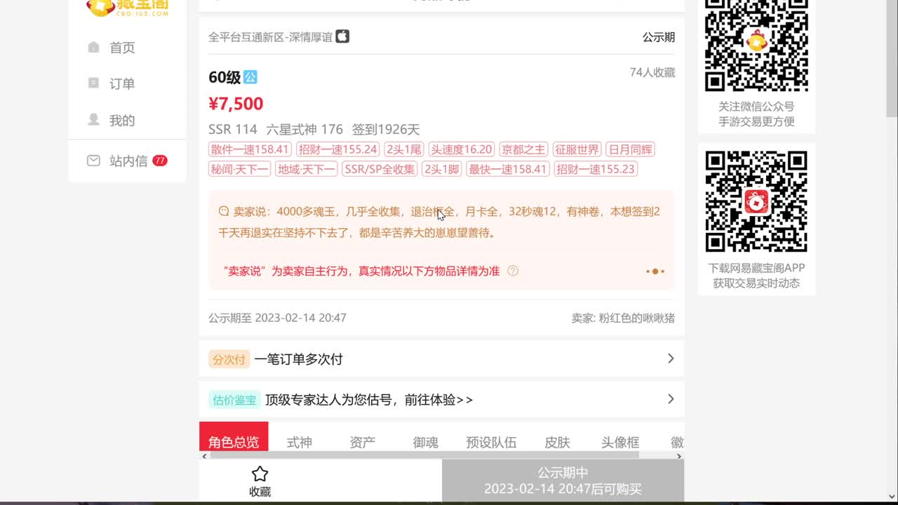 ban禅心高效率上分，斗技环境又要变吗？ 第3段