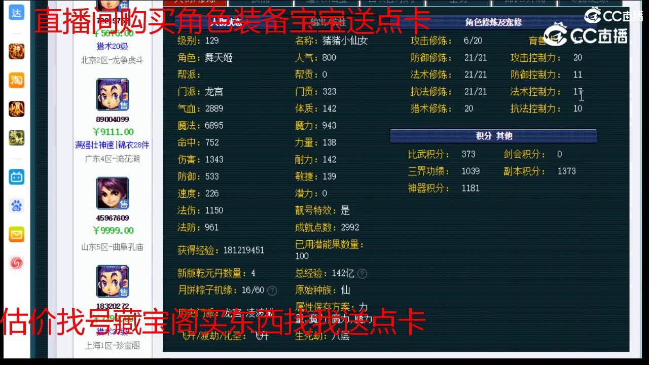 【主播点评】龙宫