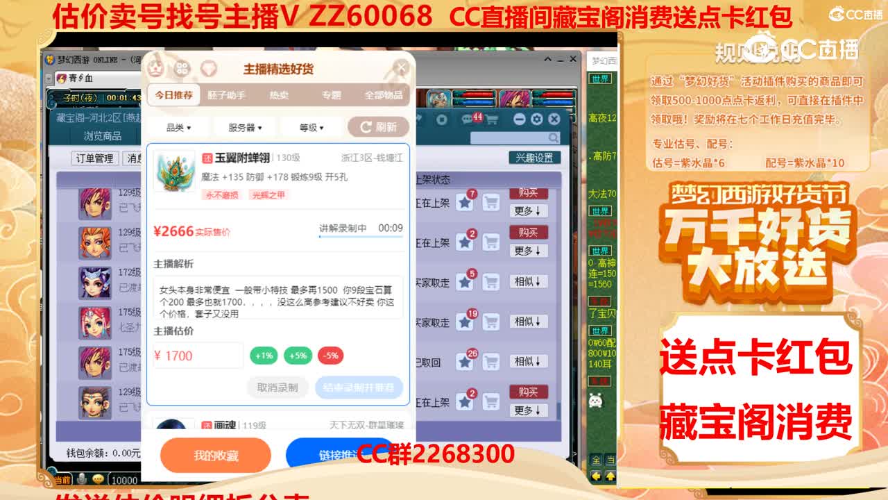 【主播点评】玉翼附蝉翎